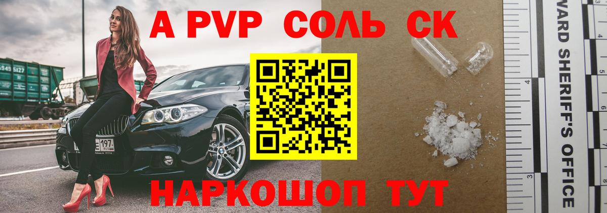 Alpha PVP Соль Минусинск