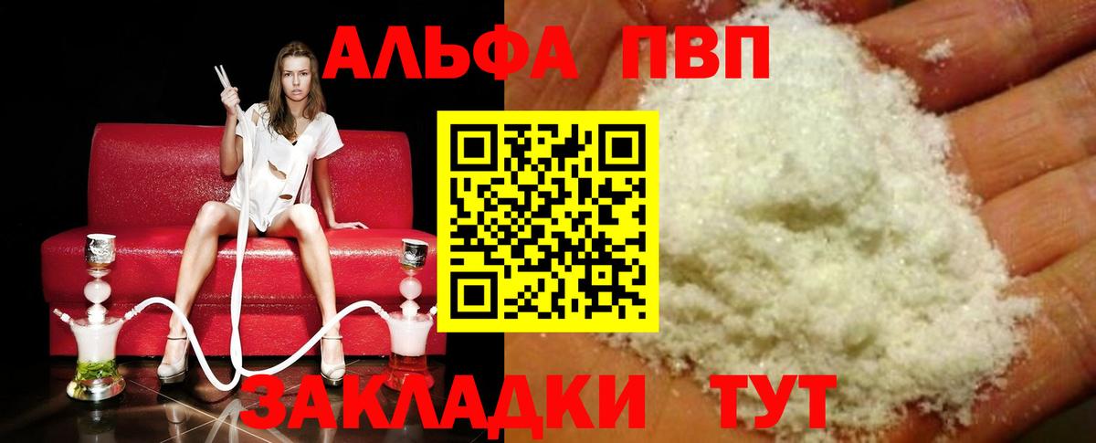 купить закладку  A-PVP Crystall  Минусинск  Alpha PVP  Вход с VPN  APVP VHQ 