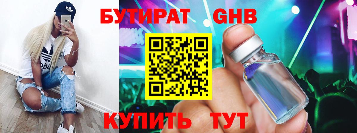 БУТИРАТ оксана Минусинск