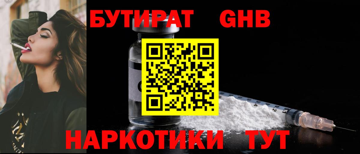Минусинск  Бутират вода  Вход с VPN 