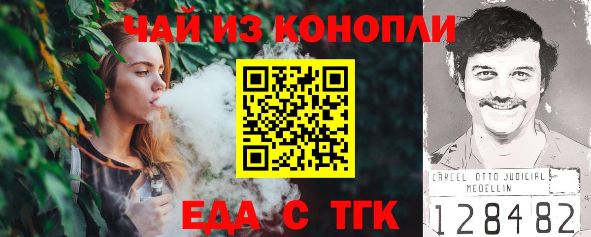 Минусинск  Печенье с ТГК конопля  Вход с VPN 
