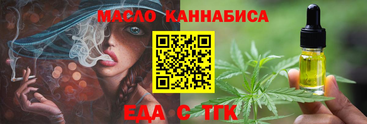 Еда ТГК конопля Минусинск