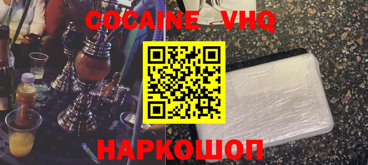 COCAIN 99%  КОКАИН Колумбийский  Вход с VPN  COCAIN  Минусинск 