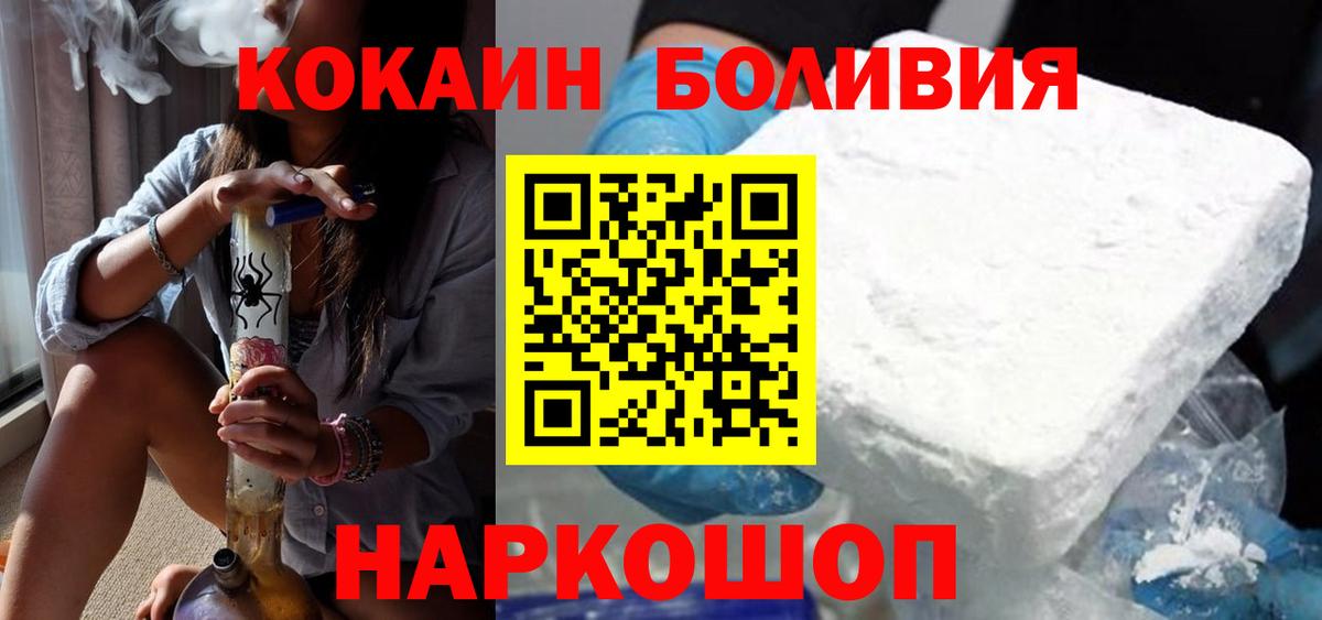 COCAIN Боливия Минусинск