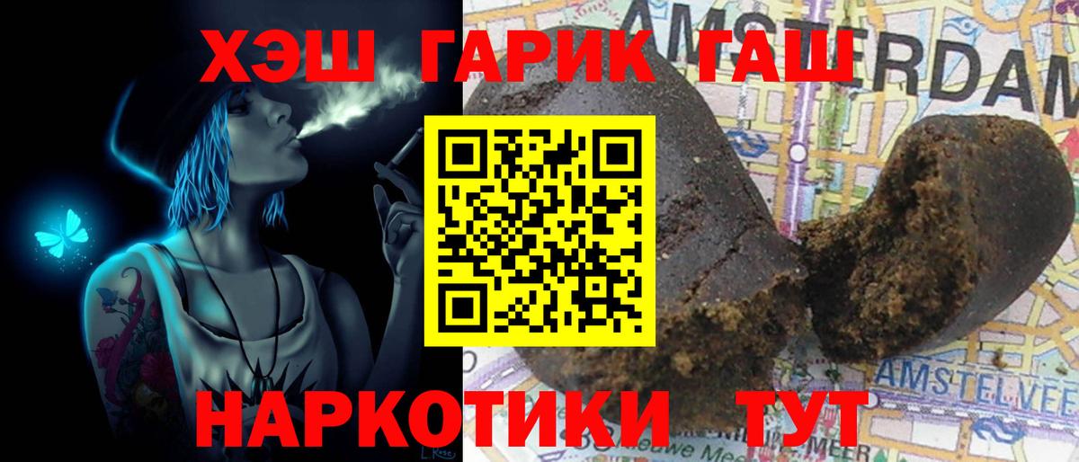 ГАШИШ  ГАШИШ убойный  Вход с VPN  Гашиш хэш  Минусинск 