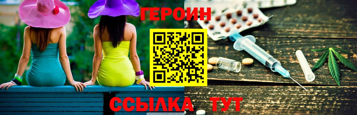ГЕРОИН гречка Минусинск