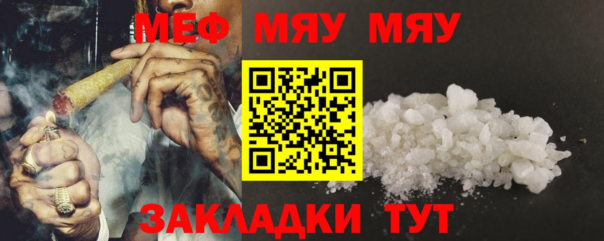Меф мяу мяу мука Минусинск