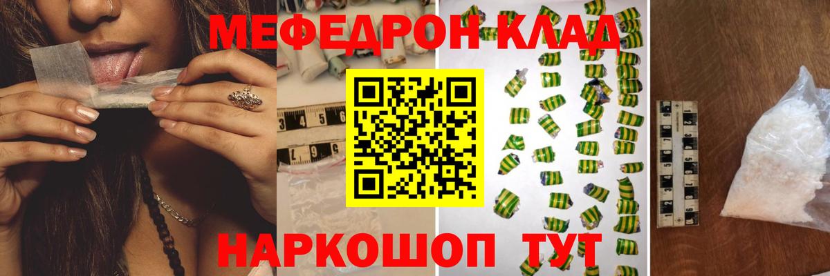 МЕФ mephedrone  Вход с VPN  Минусинск  МЕФ мука 