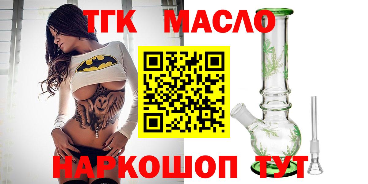 Дистиллят ТГК вейп с тгк Минусинск